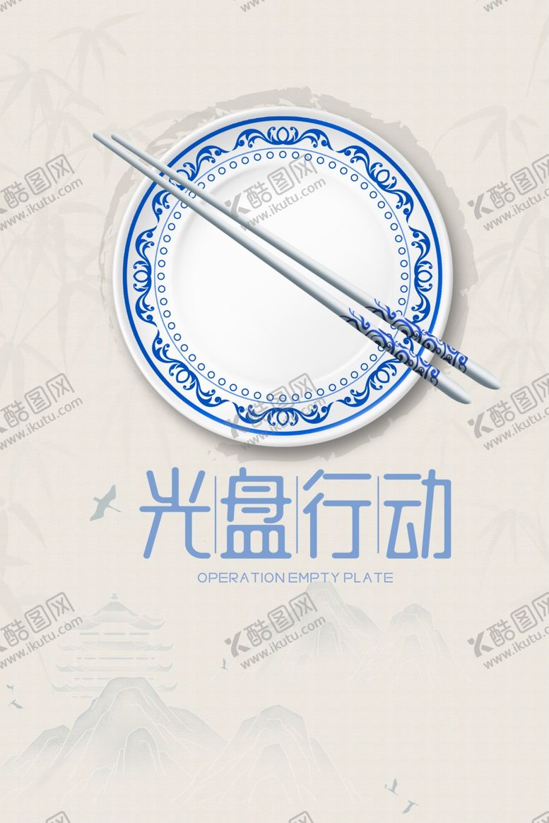 编号：73959710030358177727【酷图网】源文件下载-光盘行动节约粮食
