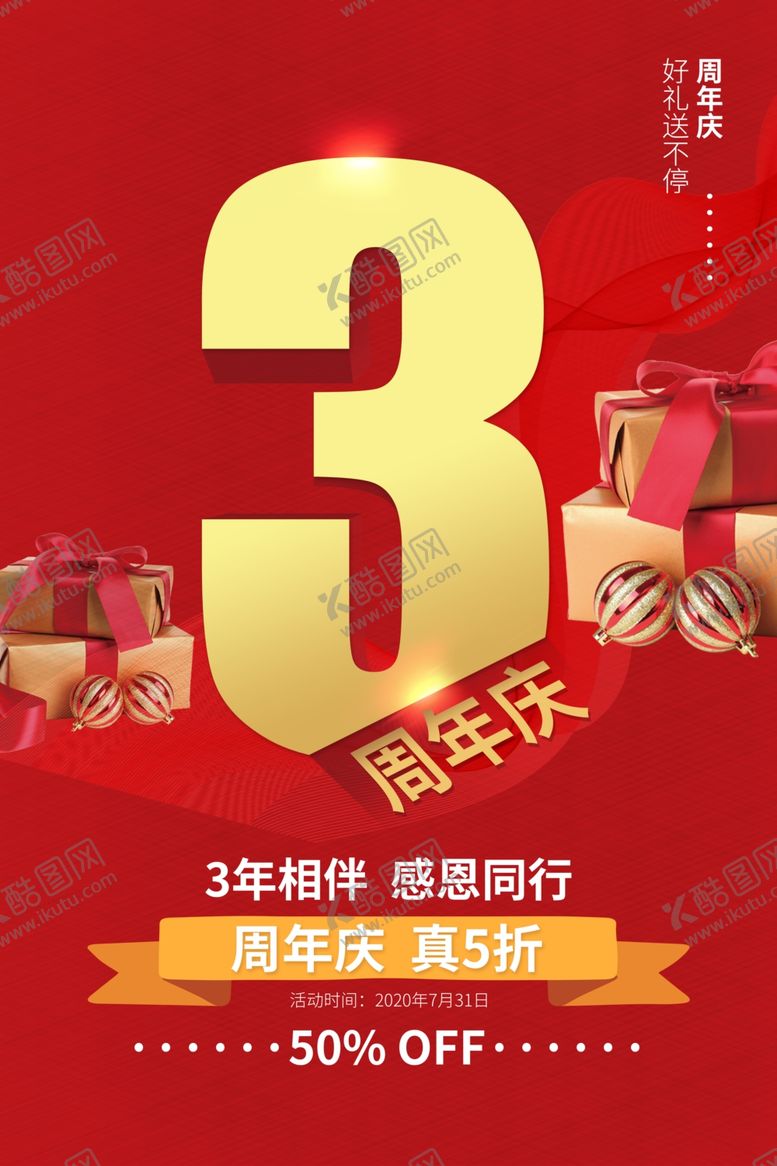 编号：67834705150634012168【酷图网】源文件下载-三周年庆