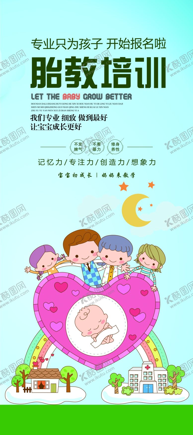 编号：23180910051648037892【酷图网】源文件下载-胎教培训