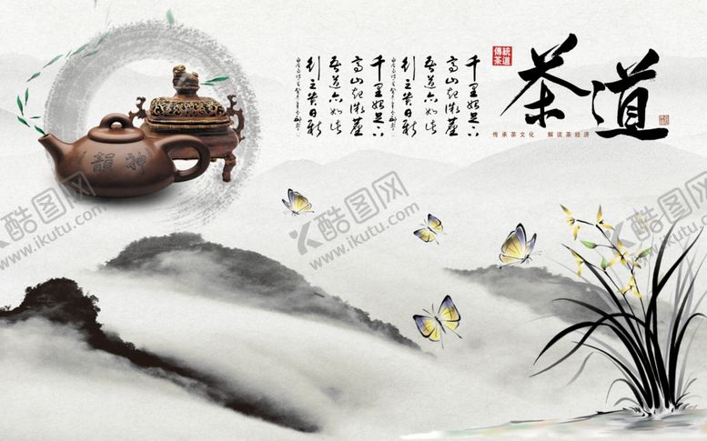 编号：79502605081004195938【酷图网】源文件下载-茶道茶古茶