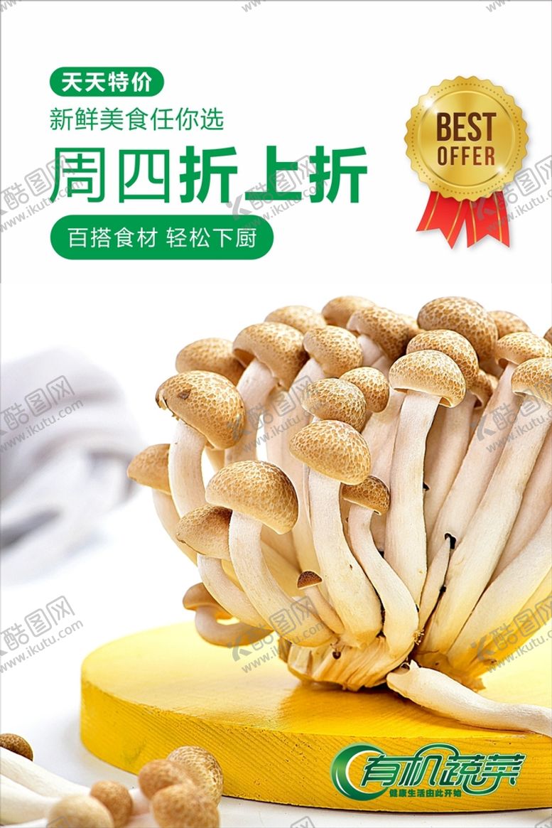 编号：88436912010723598831【酷图网】源文件下载-蔬菜海报 