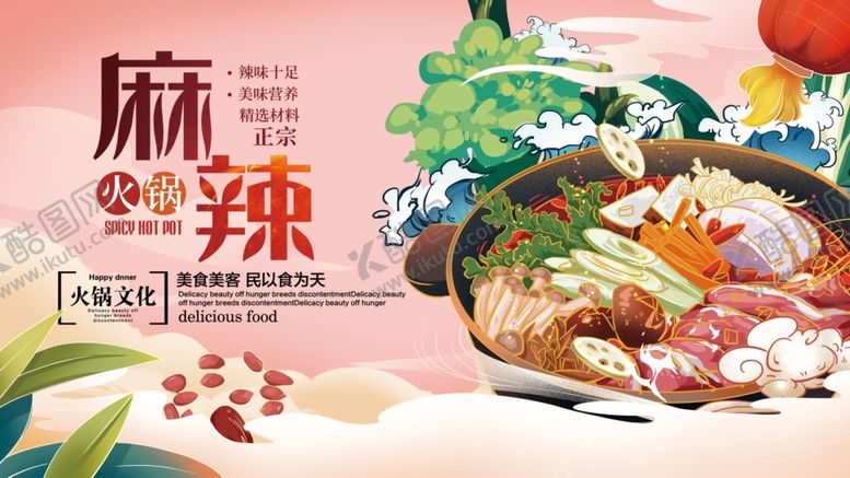 编号：43603309290531506201【酷图网】源文件下载-火锅