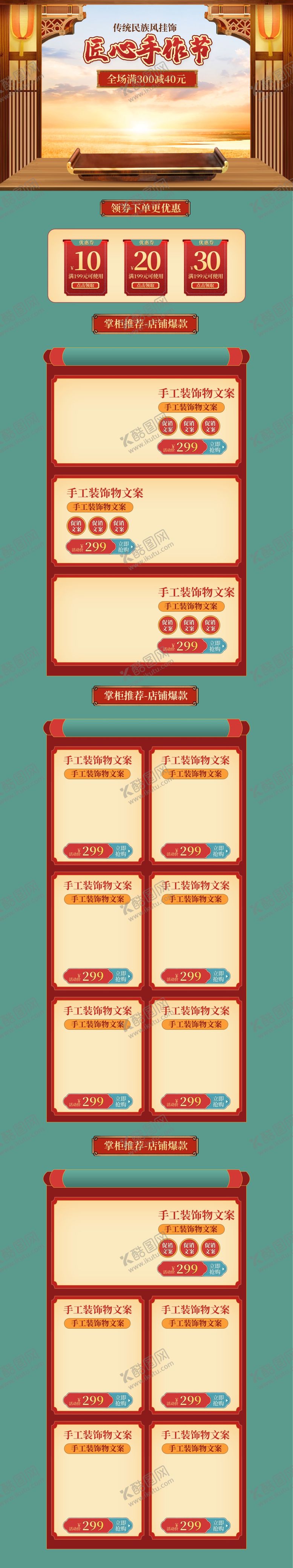 编号：53772812061500177120【酷图网】源文件下载-古典风挂饰详情页推荐