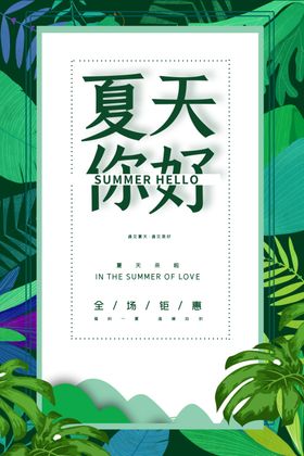 夏天海报游泳馆你好唯美展架