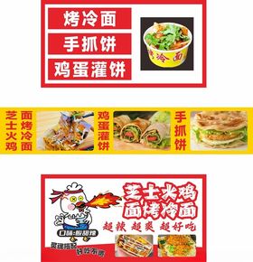 烤冷面