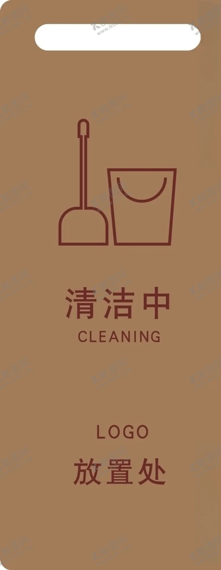 编号：80376106171854202159【酷图网】源文件下载-清洁中