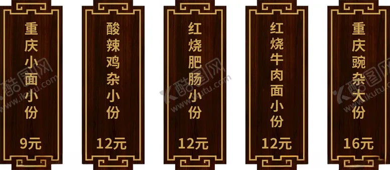 编号：18690801251728075988【酷图网】源文件下载-牛肉菜品仿古吊牌