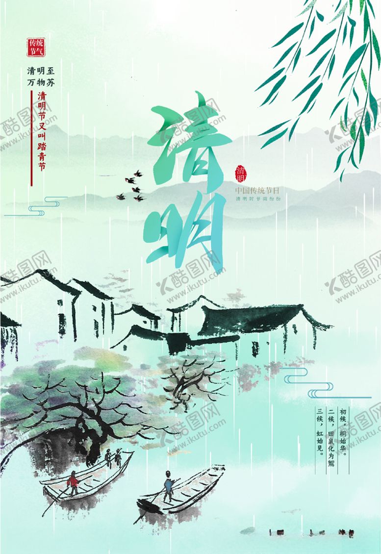 编号：38074105060130469786【酷图网】源文件下载-清明