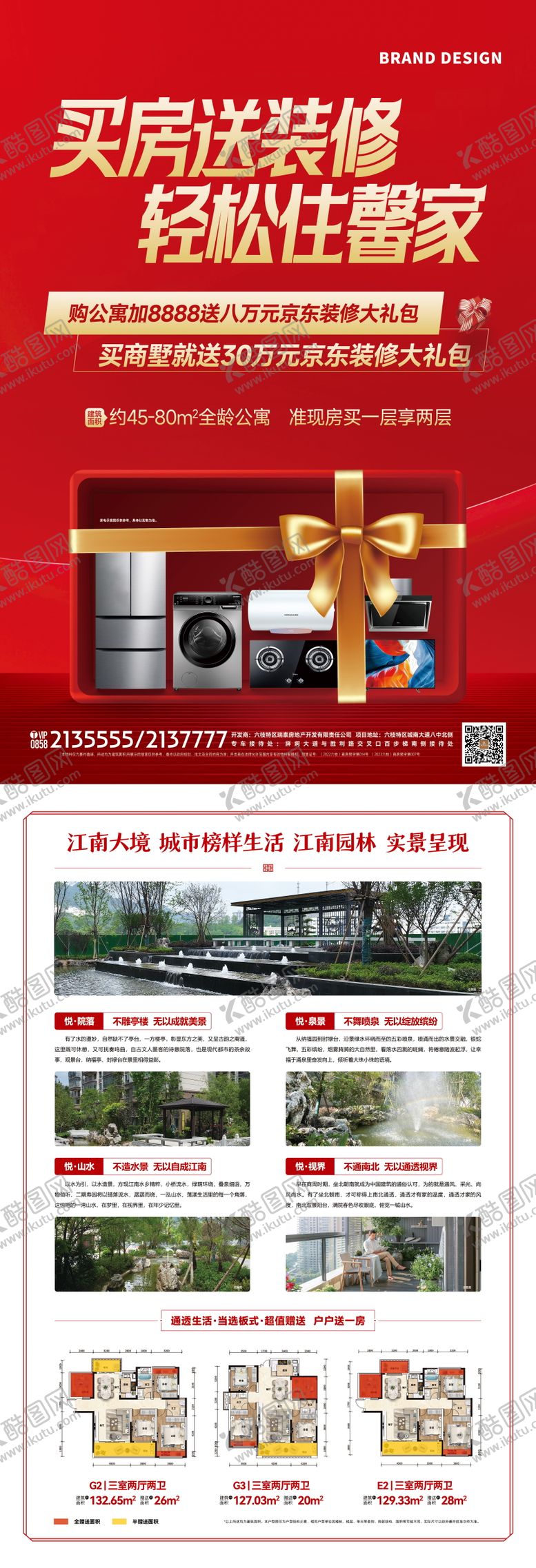 编号：71344701101800145887【酷图网】源文件下载-送家电海报