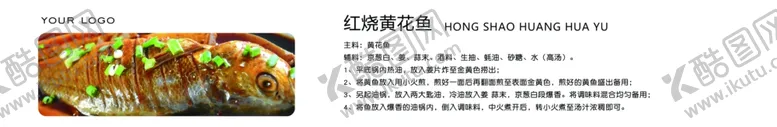 编号：52129707061935568180【酷图网】源文件下载-红烧黄花鱼