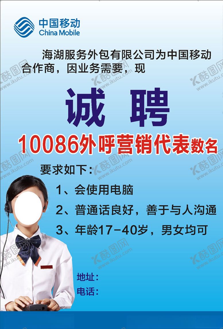 编号：25877306262357424895【酷图网】源文件下载-诚聘