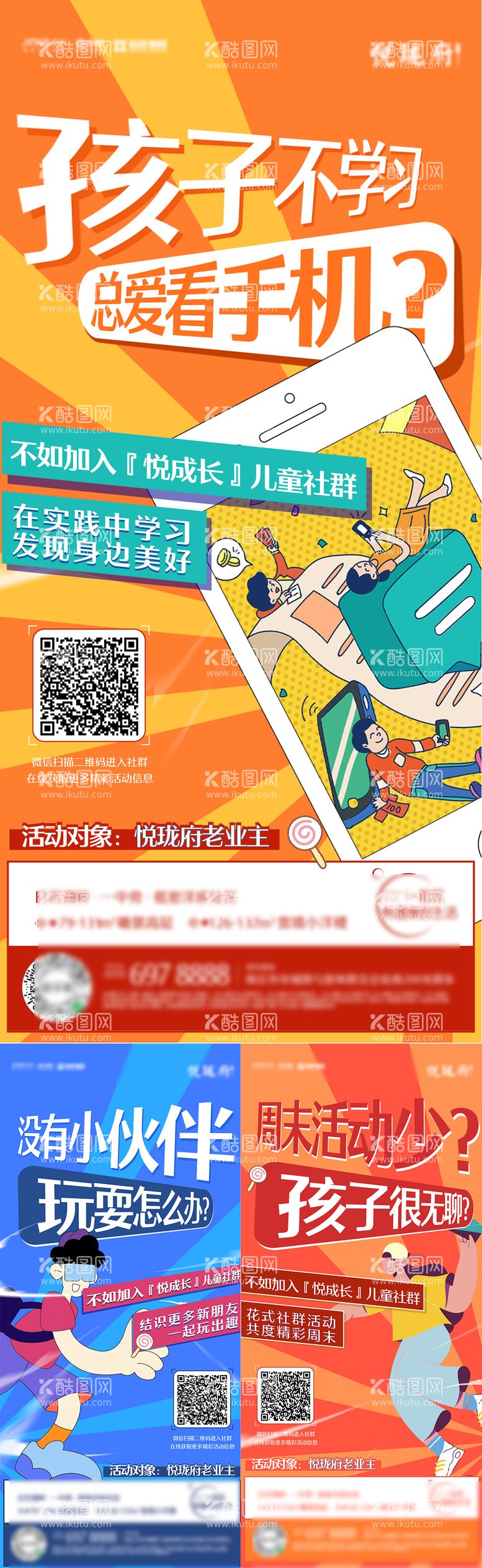 编号：43490911181457247527【酷图网】源文件下载-地产社群招募活动系列海报