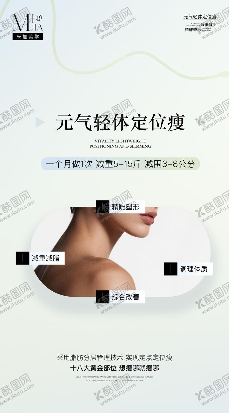 编号：92599306241546046107【酷图网】源文件下载-瘦身海报