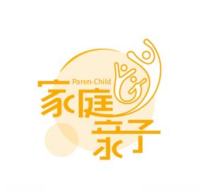 家庭