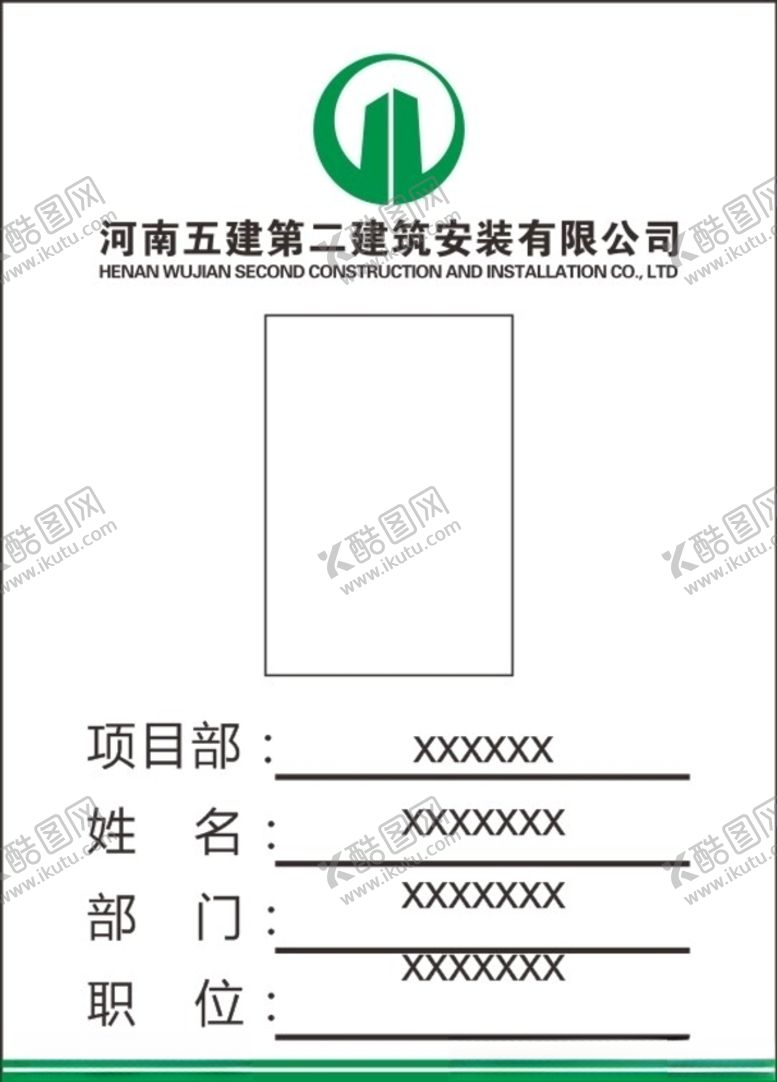 编号：76200909190106106029【酷图网】源文件下载-河南五建工牌门牌项目牌