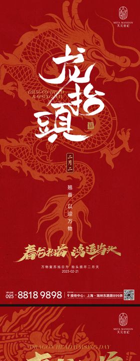 二月二龙抬头海报