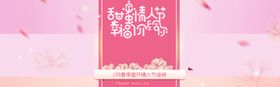情人节甜蜜横幅设计