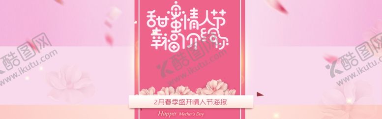 编号：26896106241006167554【酷图网】源文件下载-甜蜜情人节
