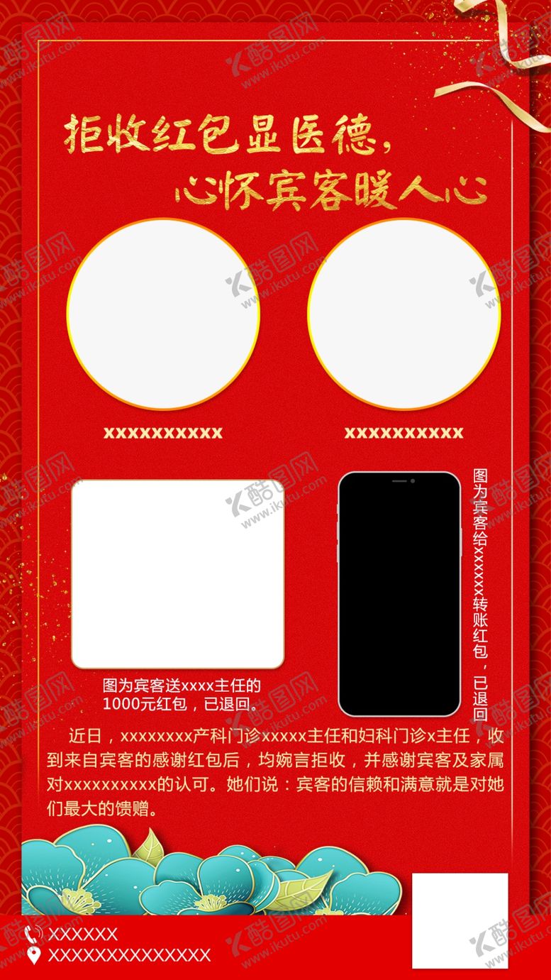 编号：89589009232043435238【酷图网】源文件下载-拒收红包