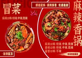 冒菜麻辣香锅高清图片