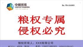 中粮仓库用牌