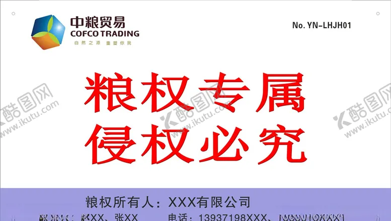 编号：80465506262252156496【酷图网】源文件下载-中粮仓库用牌