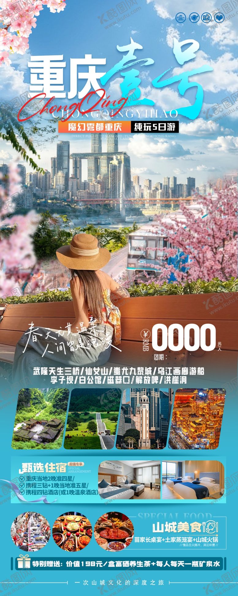 编号：71249903070526105082【酷图网】源文件下载-重庆旅游