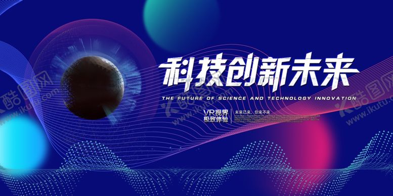 编号：27283805042328294896【酷图网】源文件下载-科技