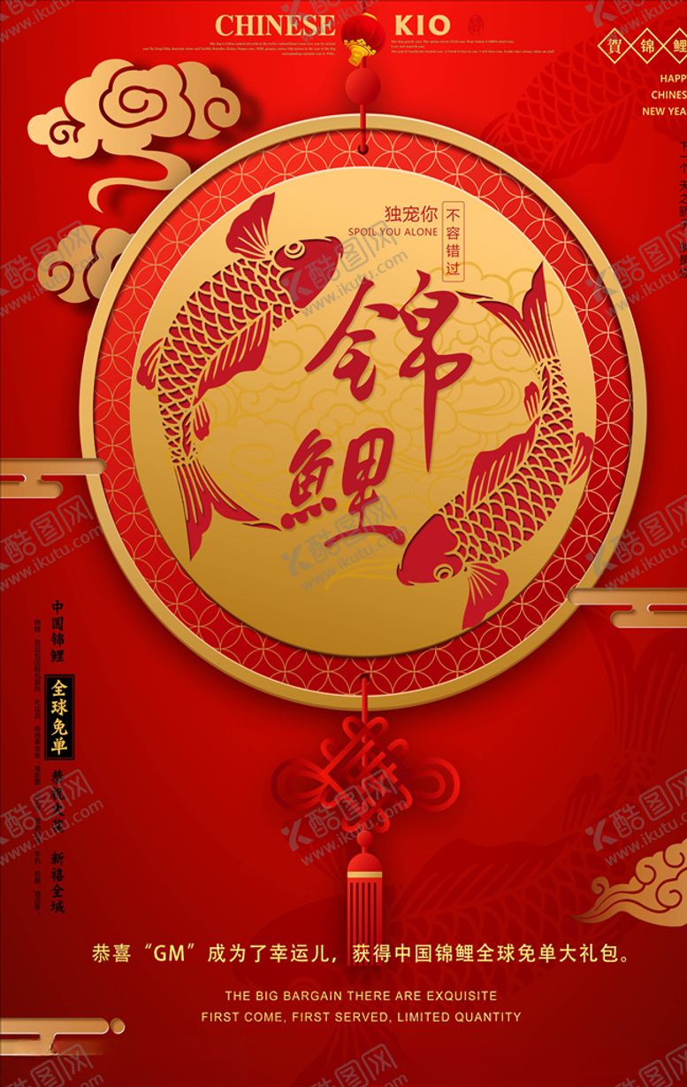 编号：35399604182012359633【酷图网】源文件下载-好运锦鲤