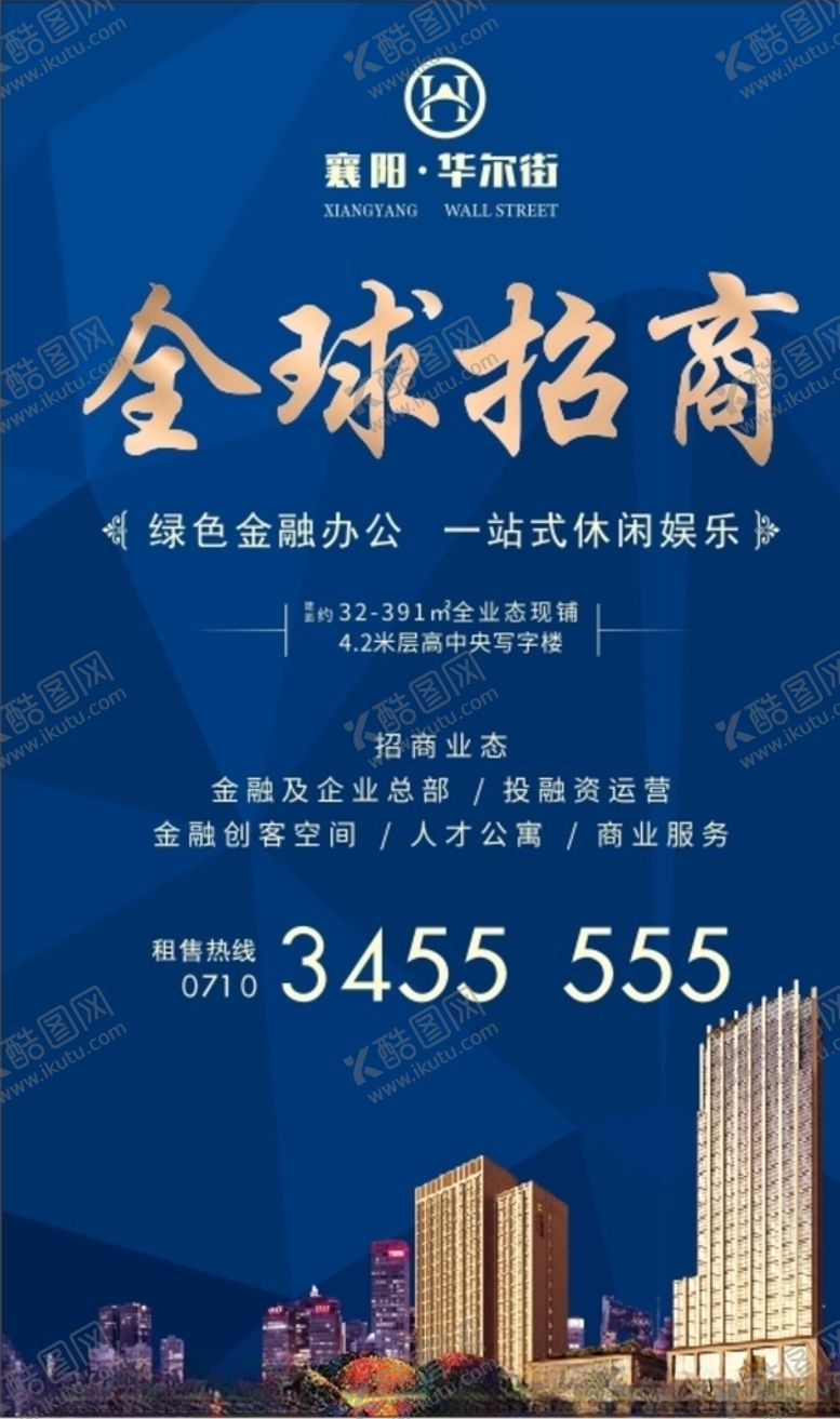 编号：36940904280814176627【酷图网】源文件下载-招商海报