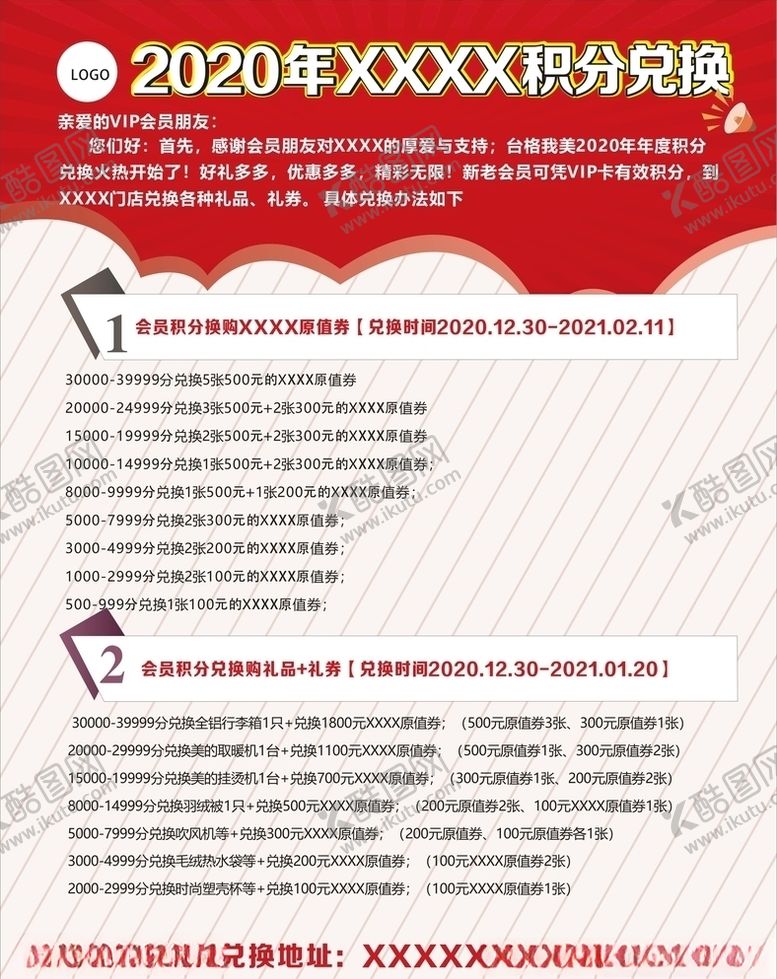 编号：55442904301924088458【酷图网】源文件下载-积分兑换海报