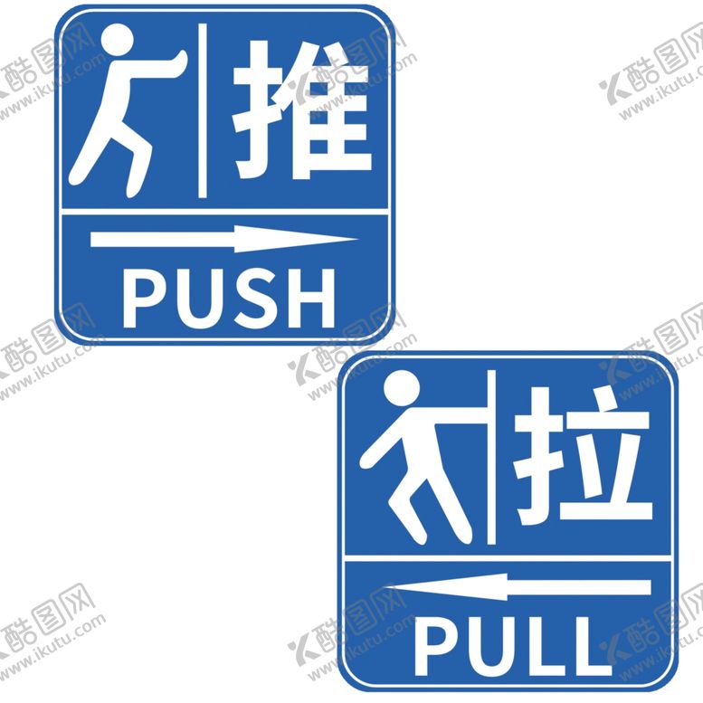 编号：24321309291027545291【酷图网】源文件下载-推拉标识
