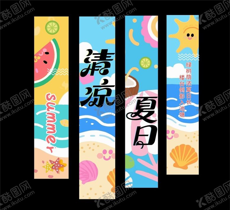 编号：35843009260826306782【酷图网】源文件下载-夏日条幅