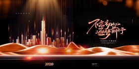 年会背景公司签到墙中总结