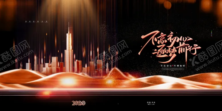 编号：97120504291039048112【酷图网】源文件下载-年会背景