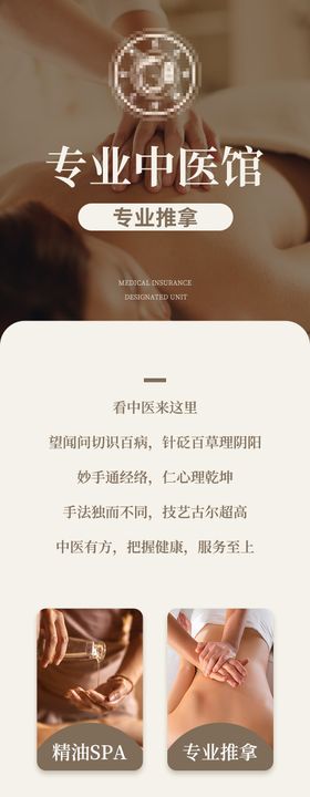 大众美团中医详情页