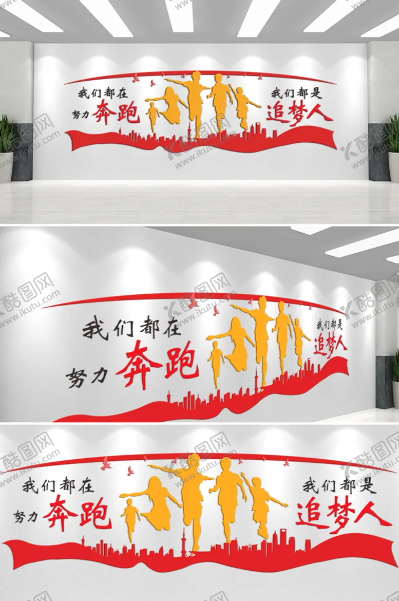 编号：36538810280856122219【酷图网】源文件下载-企业励志文化墙