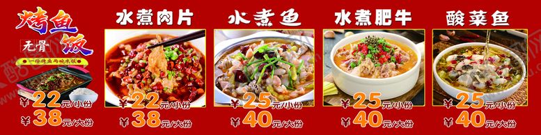 编号：84623109300926519301【酷图网】源文件下载-无骨烤鱼饭