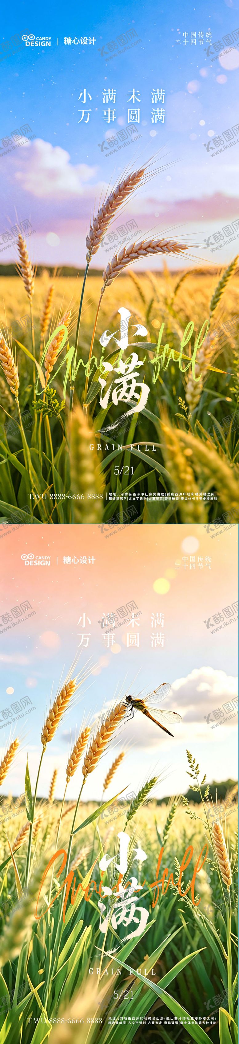 编号：35008305222333207432【酷图网】源文件下载-小满节气海报