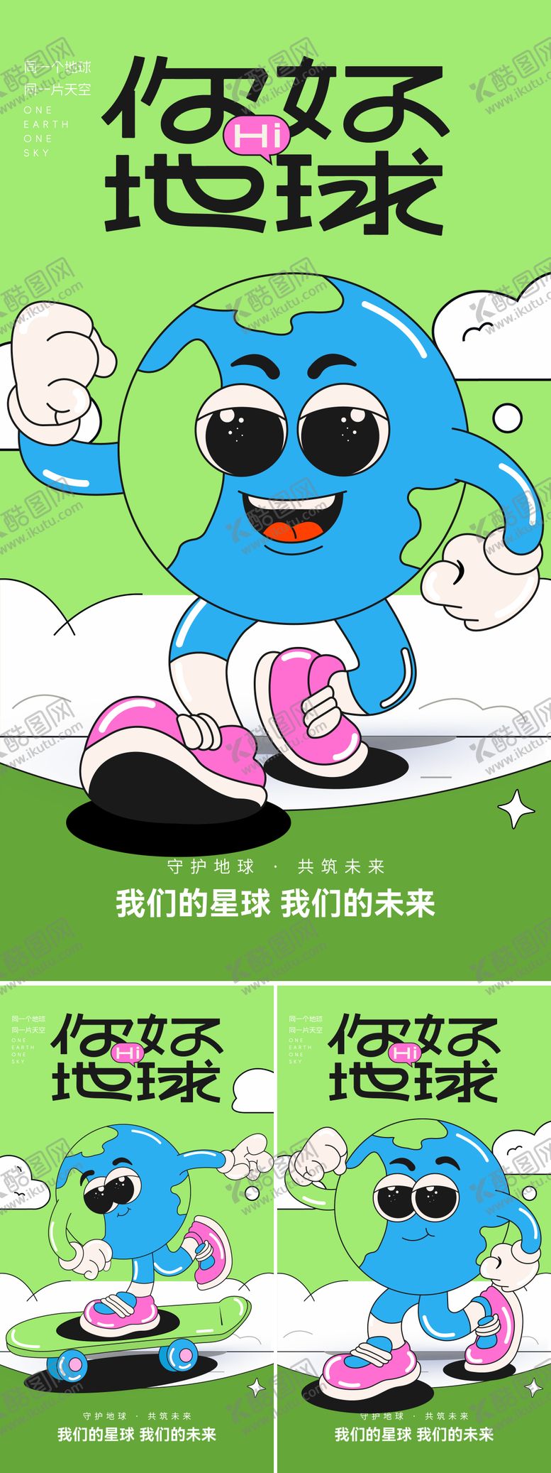 编号：53563704130204494352【酷图网】源文件下载-你好地球主题活动