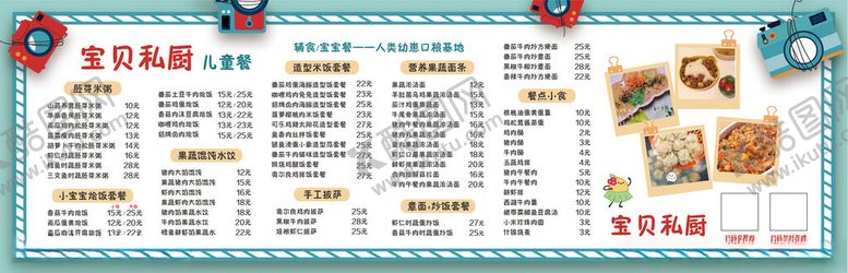 编号：98053310280305394215【酷图网】源文件下载-儿童餐厅