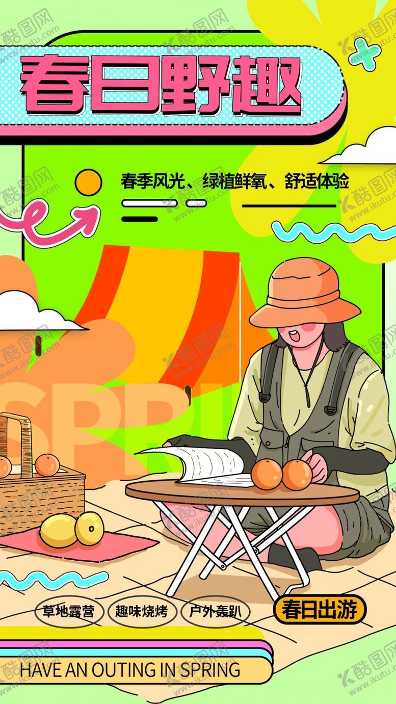 编号：84365802280138328158【酷图网】源文件下载-春天
