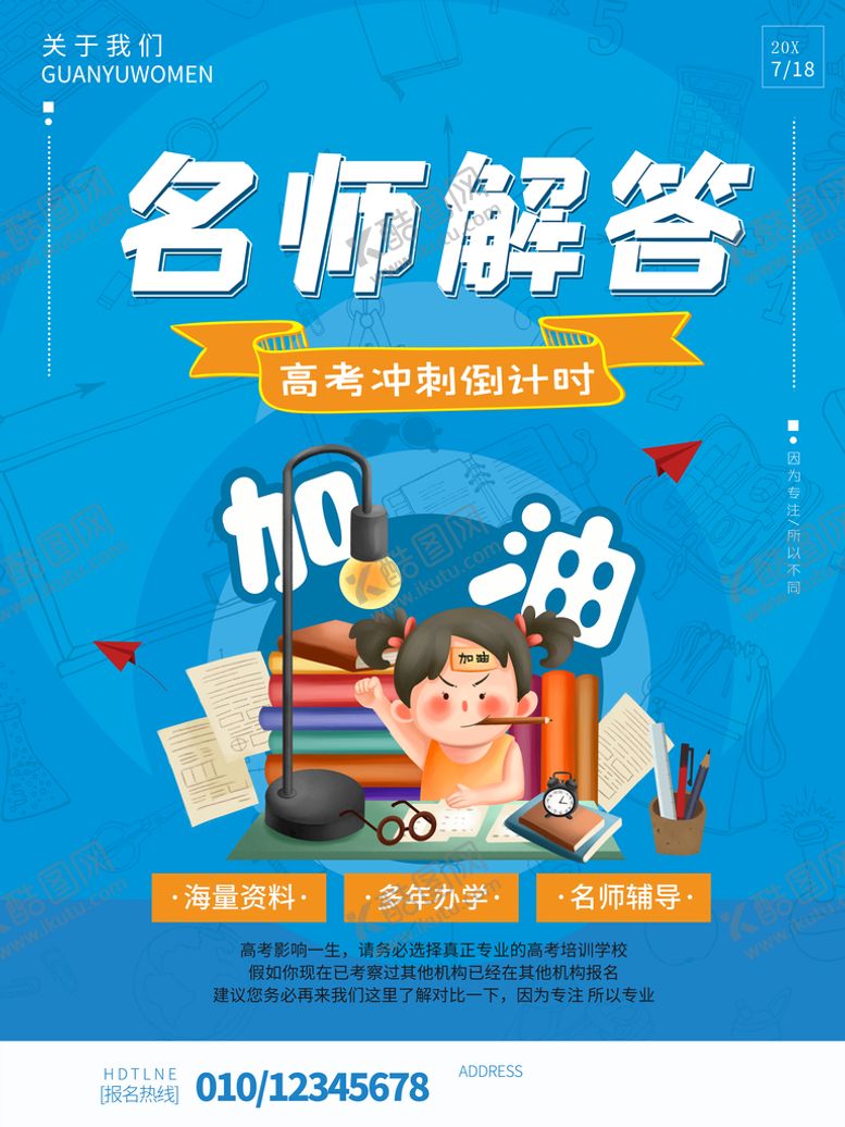 编号：91644610250249044386【酷图网】源文件下载-高考冲刺倒计时