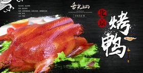 烤鸭