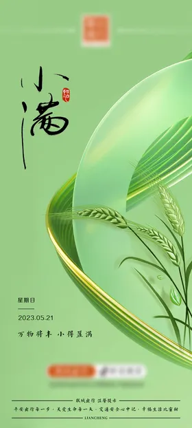小满海报简约绿色二十四节气麦子