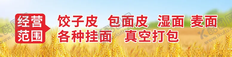 编号：48610412111015116169【酷图网】源文件下载-面食