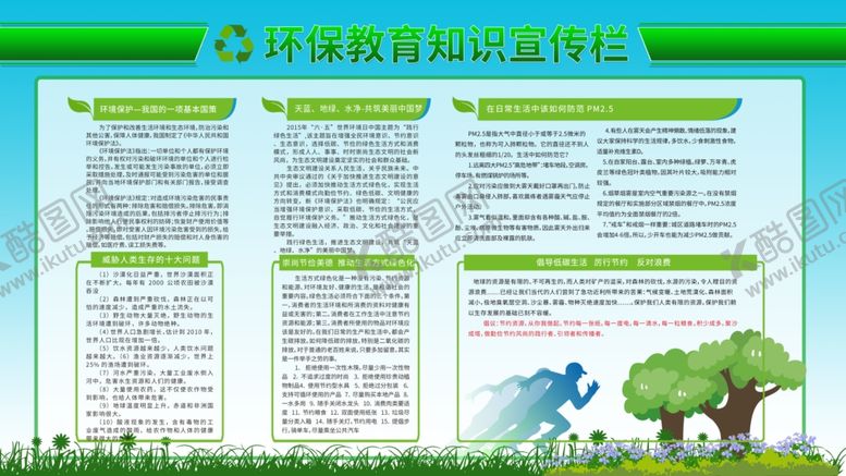 编号：35856605121157097539【酷图网】源文件下载-环保教育