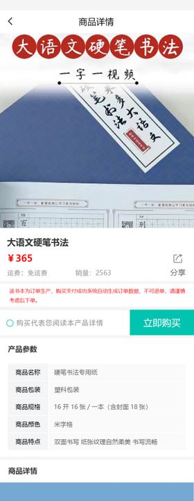 淘宝商品页设计