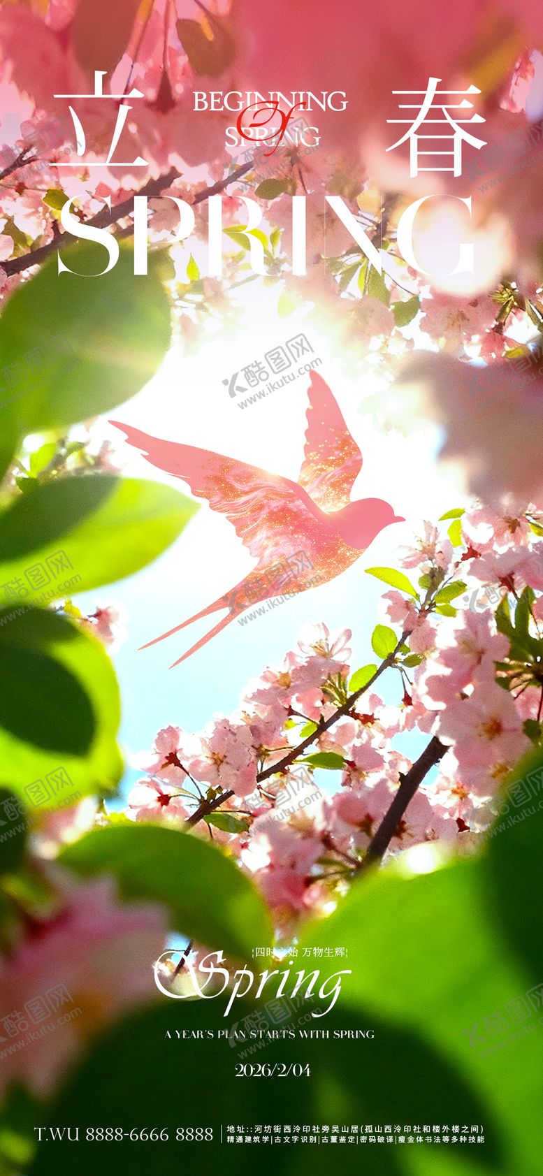 编号：42222002030209537045【酷图网】源文件下载-立春海报