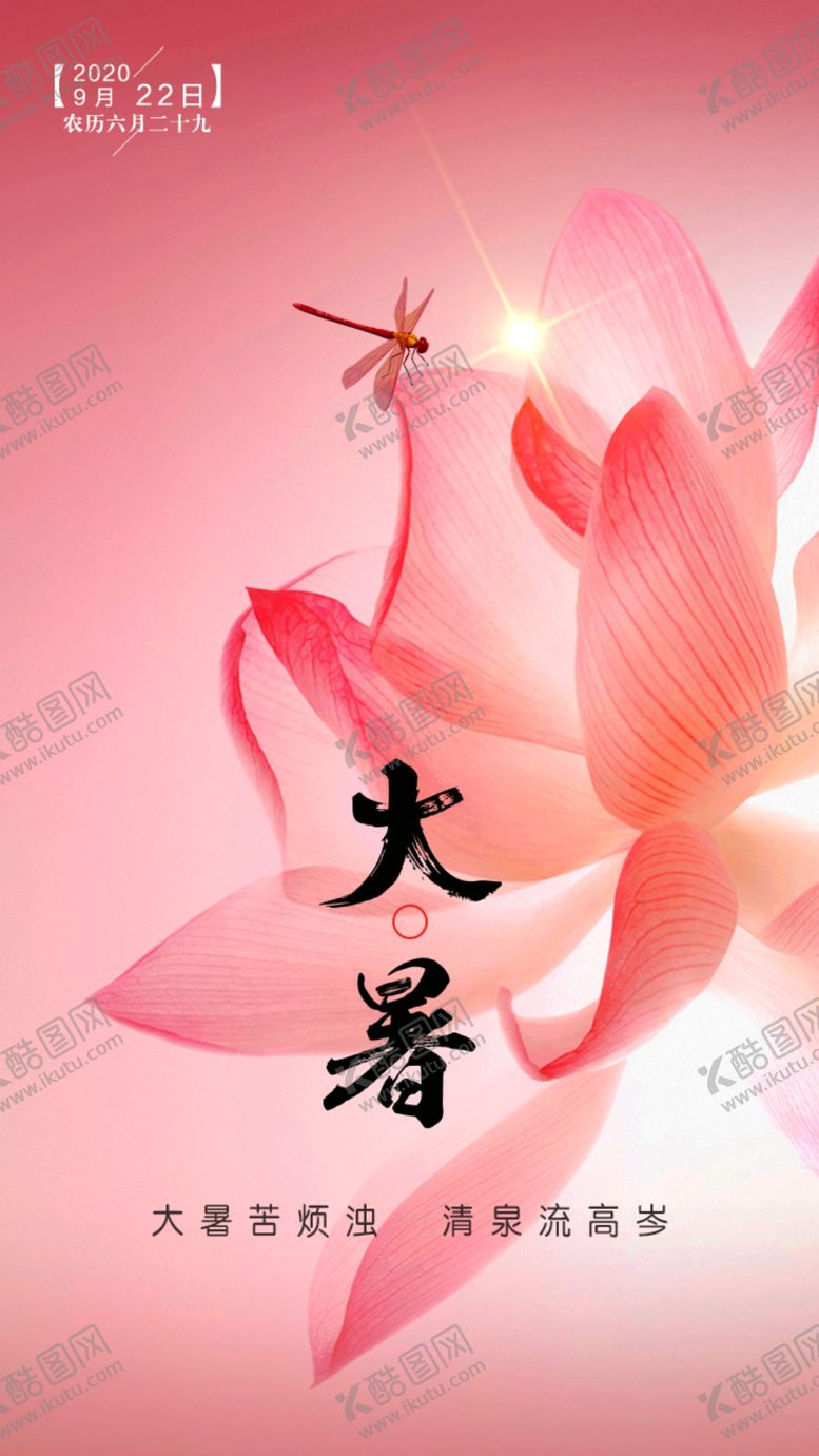 编号：87692110202238116658【酷图网】源文件下载-大暑